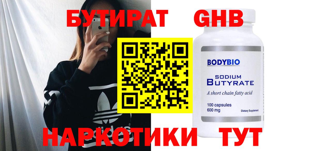 Мичуринск  Бутират 99%  Вход с VPN 