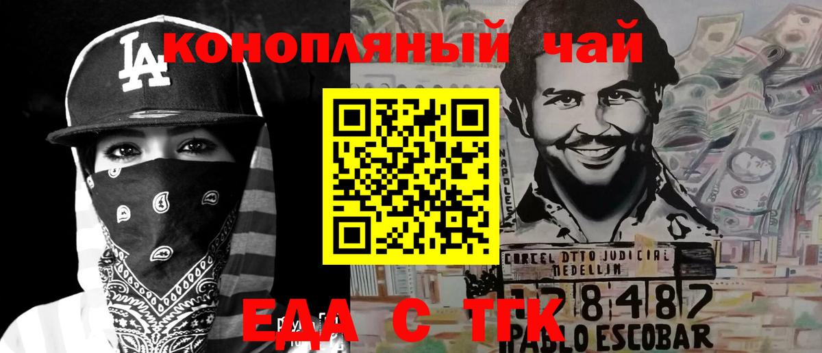 Мичуринск  Еда ТГК конопля  Вход с VPN 
