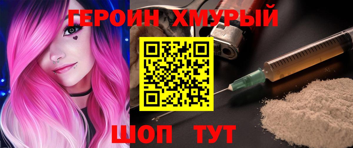 Героин Heroin Мичуринск