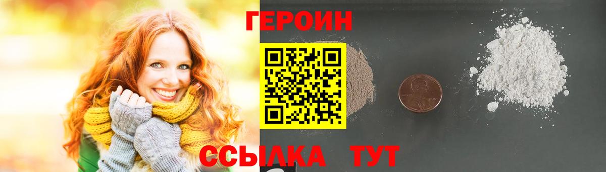 ГЕРОИН белый  Вход с VPN  Мичуринск 