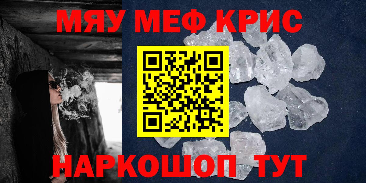 Мефедрон  Вход с VPN  МЯУ-МЯУ  Мичуринск  МЕФ кристаллы  МЕФ мука 