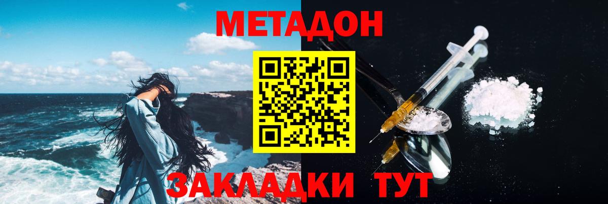 Мичуринск  МЕТАДОН VHQ  Вход с VPN 